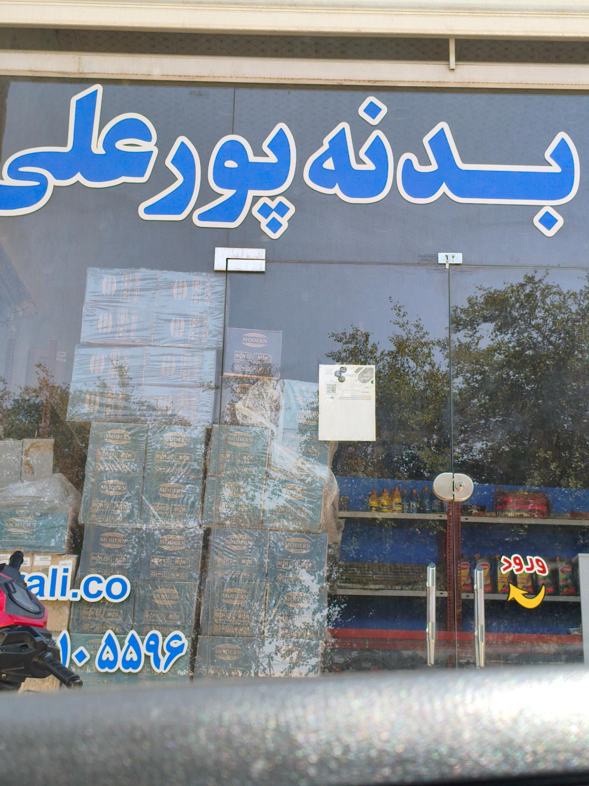 عکس یدکی پور علی