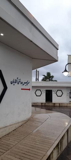 عکس سرویس بهداشتی