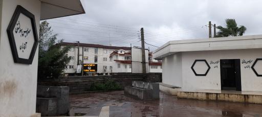 عکس سرویس بهداشتی