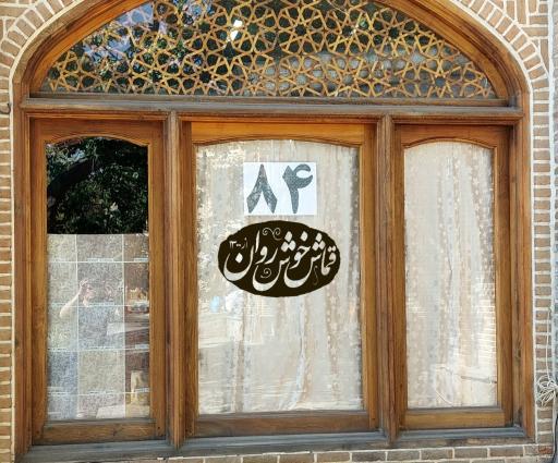 عکس انبار خوشروان