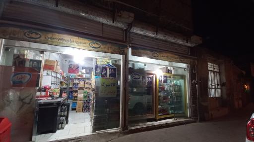 عکس فروشگاه سوپر مارکت دارایی