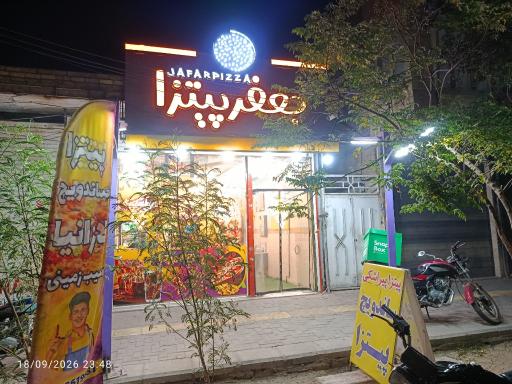 عکس جعفر پیتزا