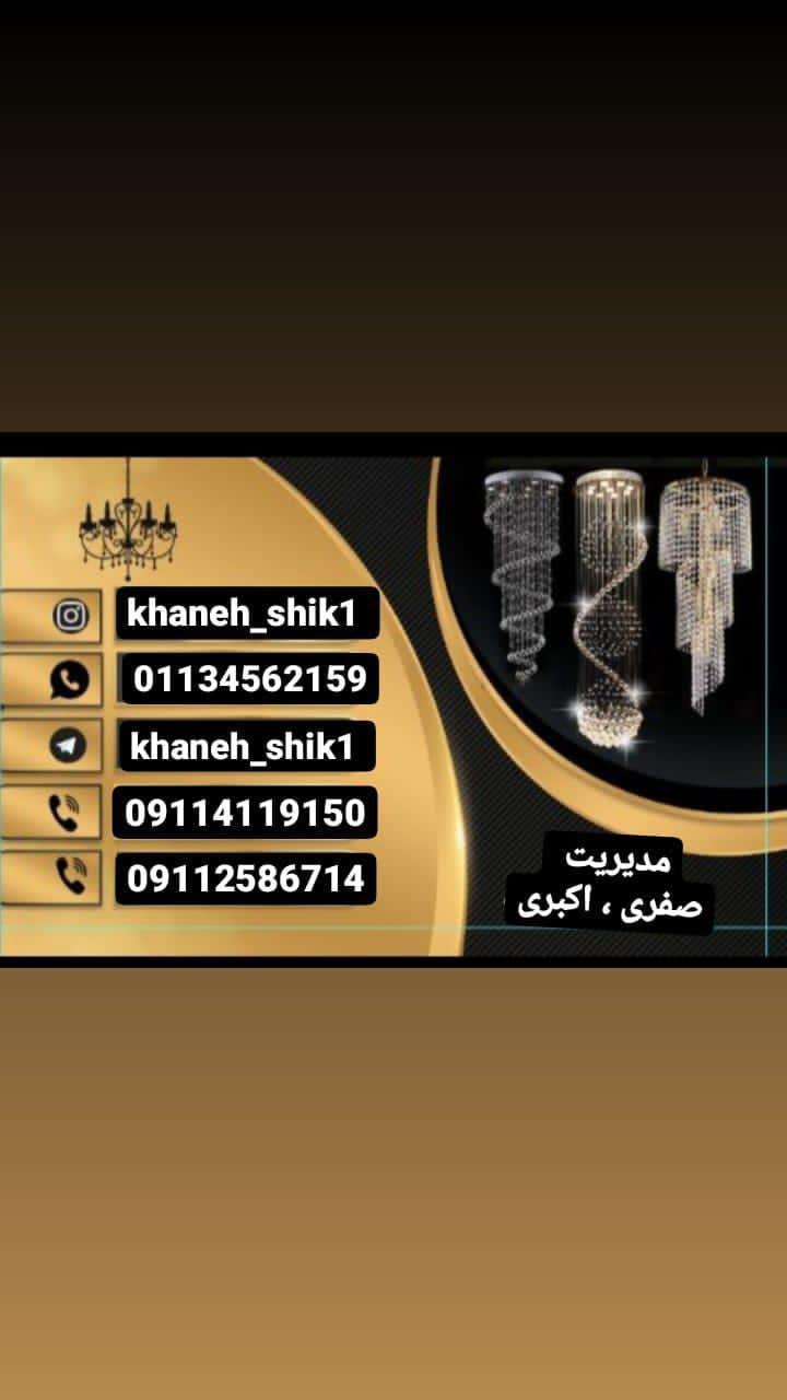 عکس فروشگاه لوستر خانه شیک