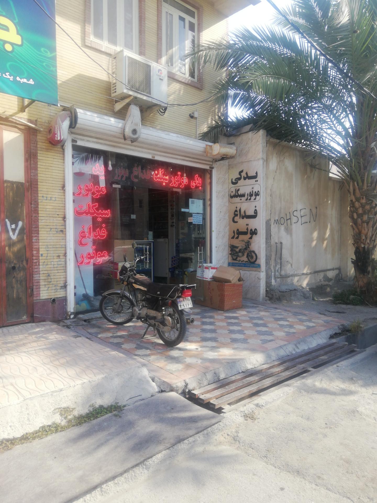 عکس لوازم یدکی موتورسیکلت فداغ موتور