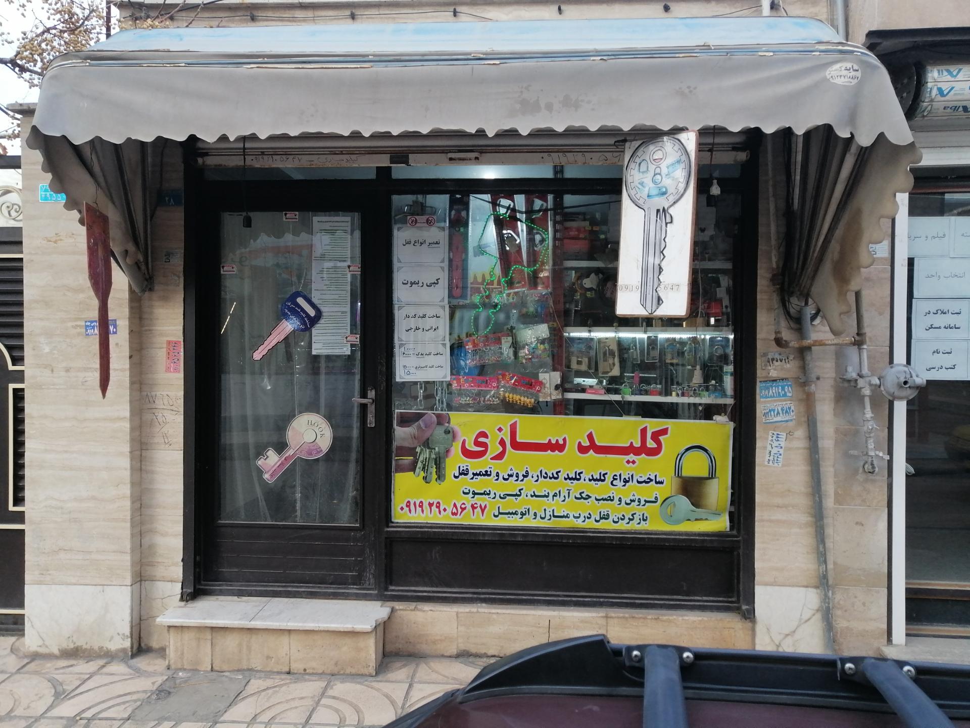 عکس کلید سازی