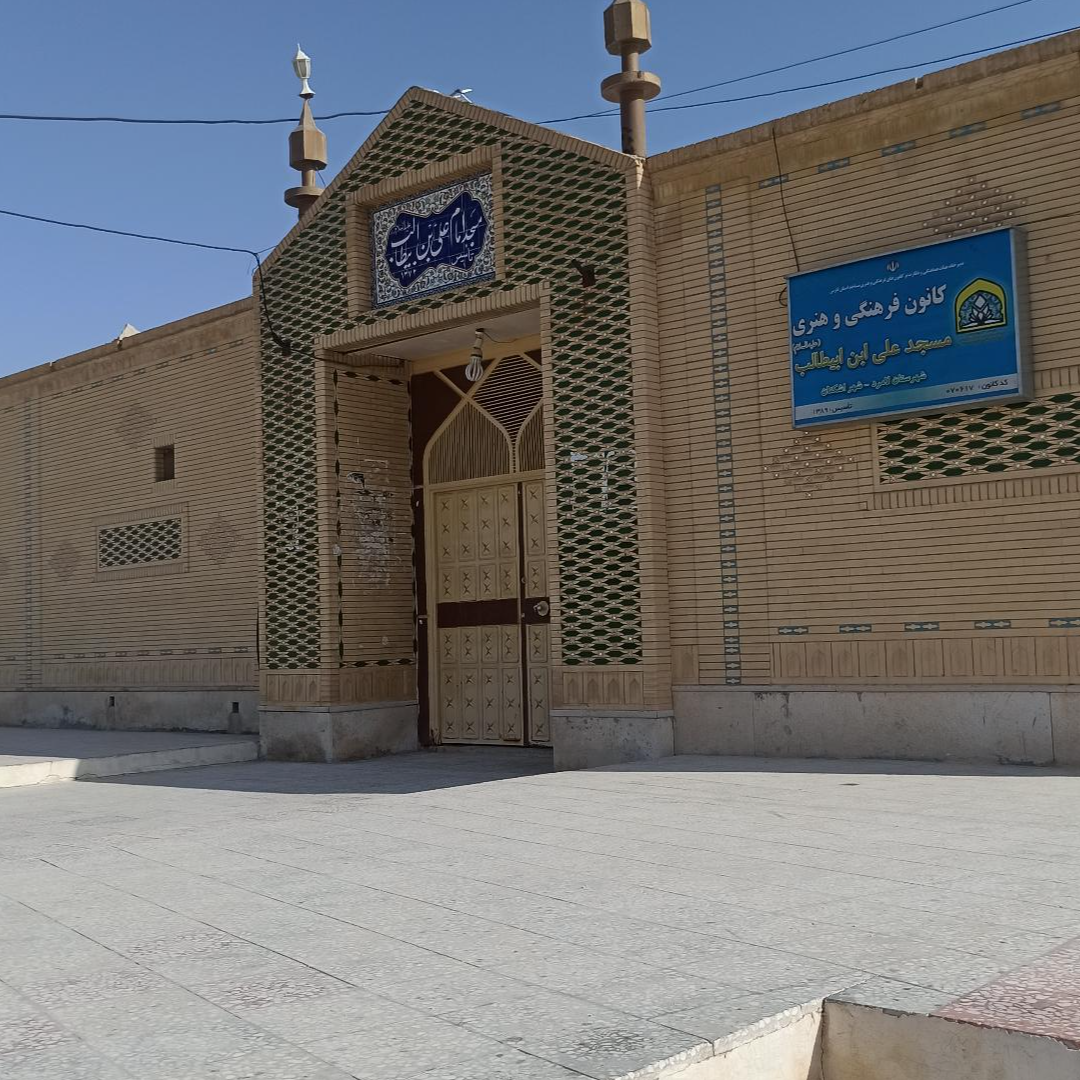 عکس مسجد امام علی بن ابیطالب (ع)