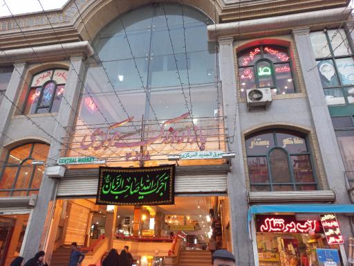 عکس بازار بزرگ مرکزی فاز 2