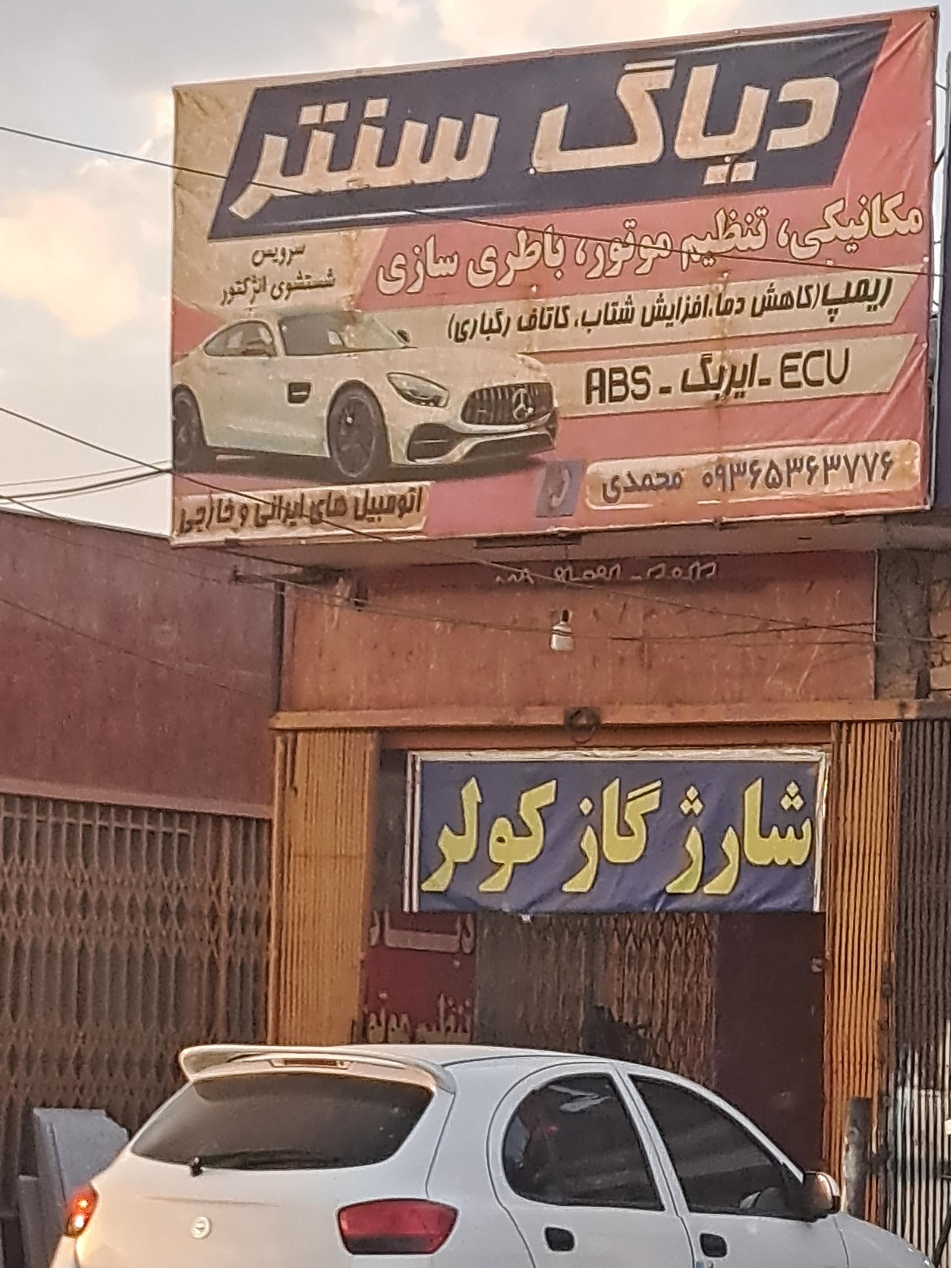عکس دیاگ سنتر