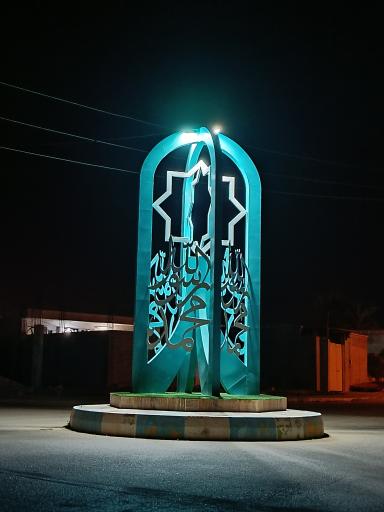 عکس میدان پیامبر اعظم (ص)