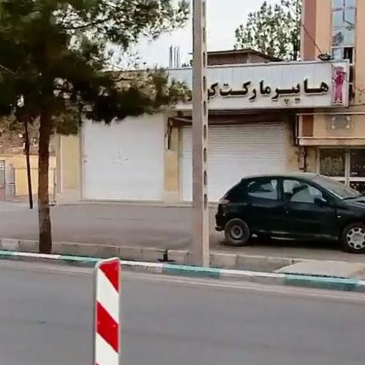 عکس هایپرمارکت کوروش