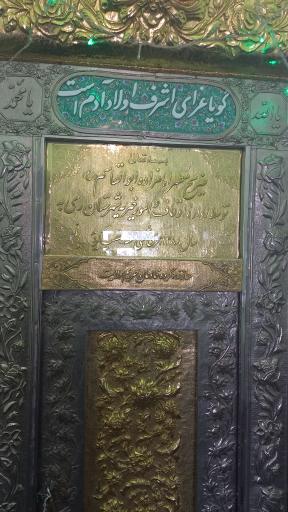 عکس امامزاده ابوالقاسم ابن موسی الکاظم (ع)