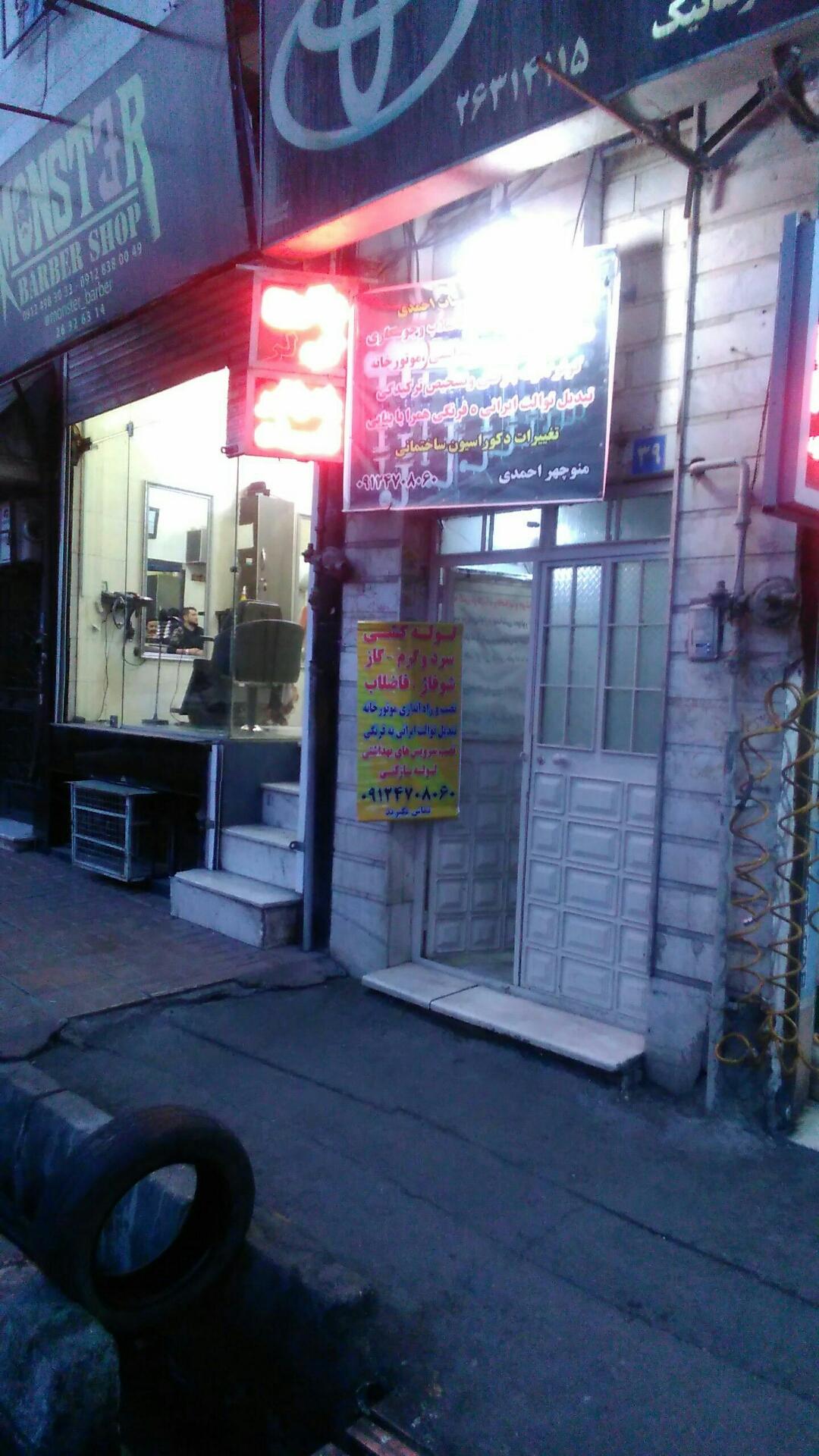 عکس تاسیسات  فنی احمدی