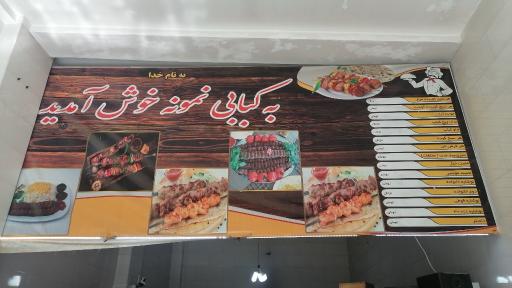 عکس کباب سرای نمونه