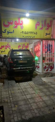 عکس پلوس سازی حسن محمدی