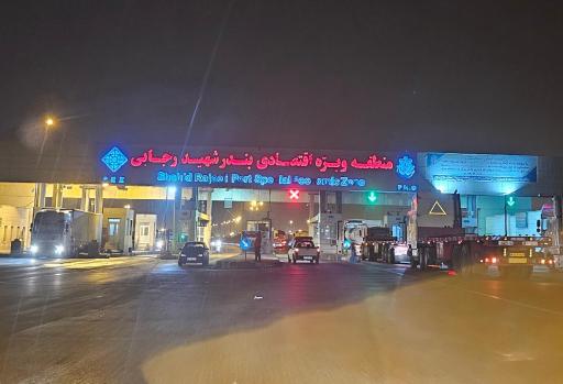 عکس منطقه ویژه اقتصادی بندر شهید رجایی (اسکله رجایی)