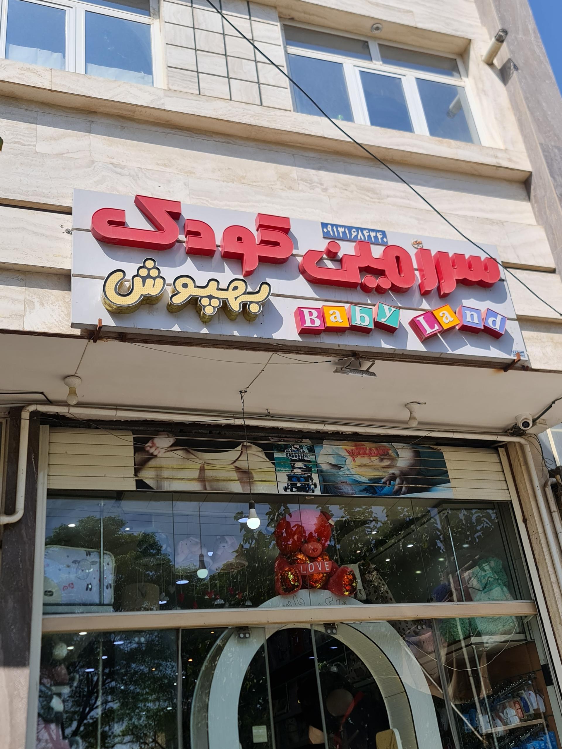 عکس سیسمونی بهپوش