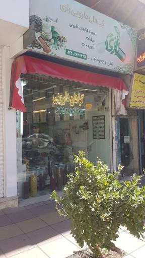 گیاهان دارویی رازی