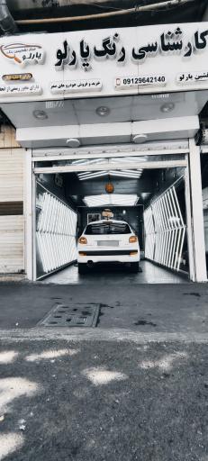 عکس تشخیص رنگ یارلو(شعبه کارون)