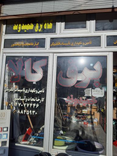 عکس کالا برق حمیدوند
