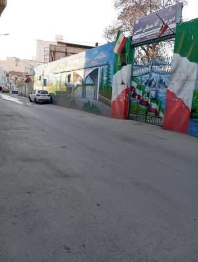 عکس دبیرستان آقا مصطفی خمینی