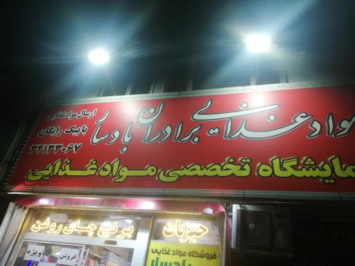 فروشگاه بادسار