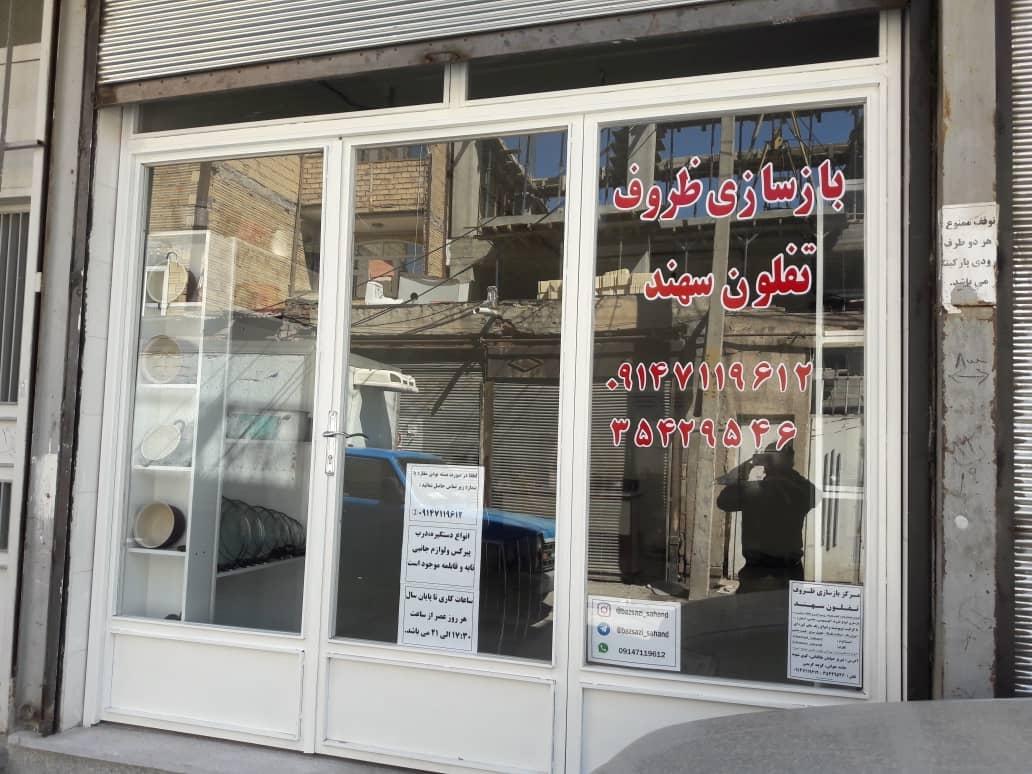 عکس بازسازی ظروف سهند