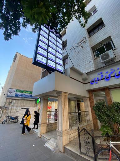 ساختمان پزشکان فردوسی