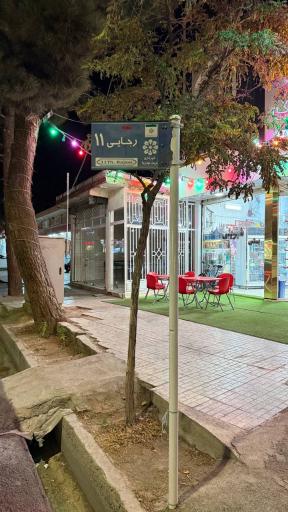 عکس سیسمونی میرزایی