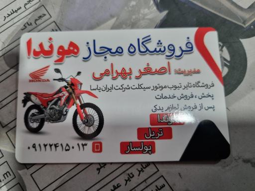 عکس فروشگاه هندا اصغر بهرامی