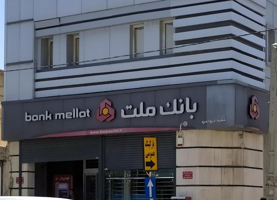 عکس بانک ملت