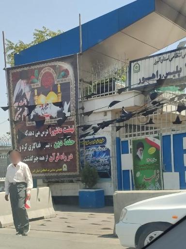 عکس کلانتری ۱۲ شهید چمران کرج