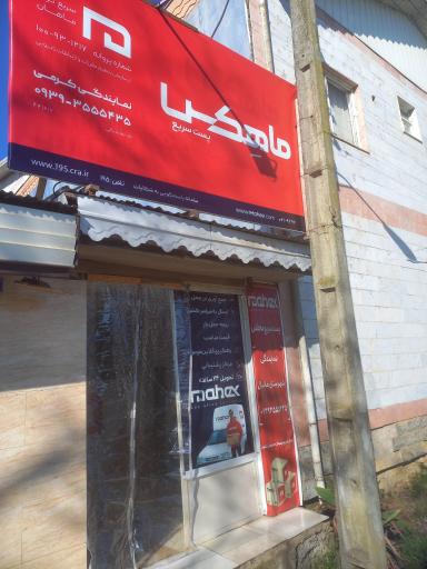 پست ماهکس ماسال