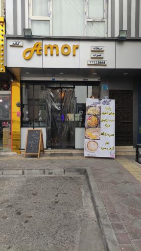 عکس کافه آمور