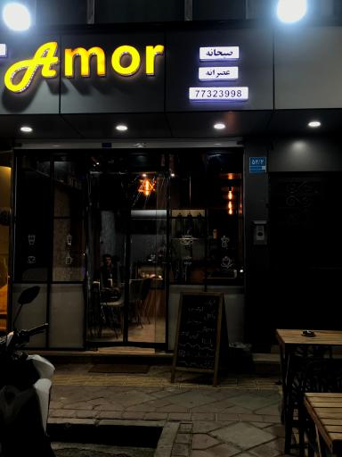 عکس کافه آمور