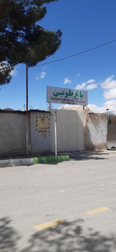 عکس بوستان بانوان