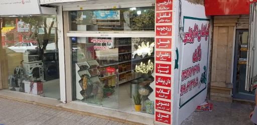 گیاهان دارویی رازی