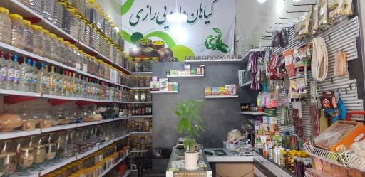 گیاهان دارویی رازی