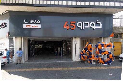 عکس خودرو45 (شعبه خاوران)