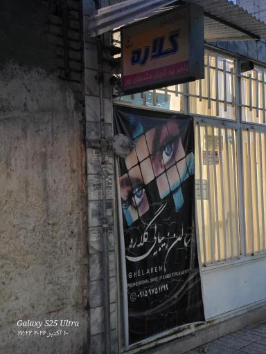 عکس سالن زیبایی گلاره
