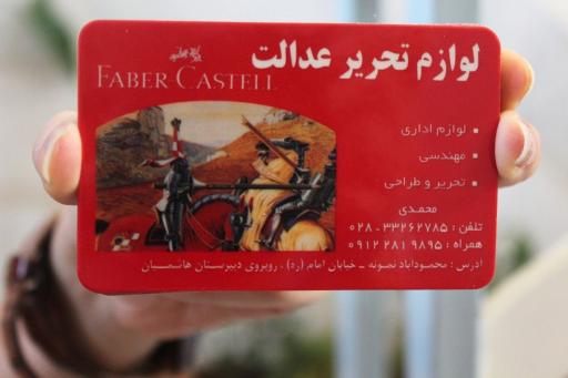 عکس لوازم تحریر عدالت