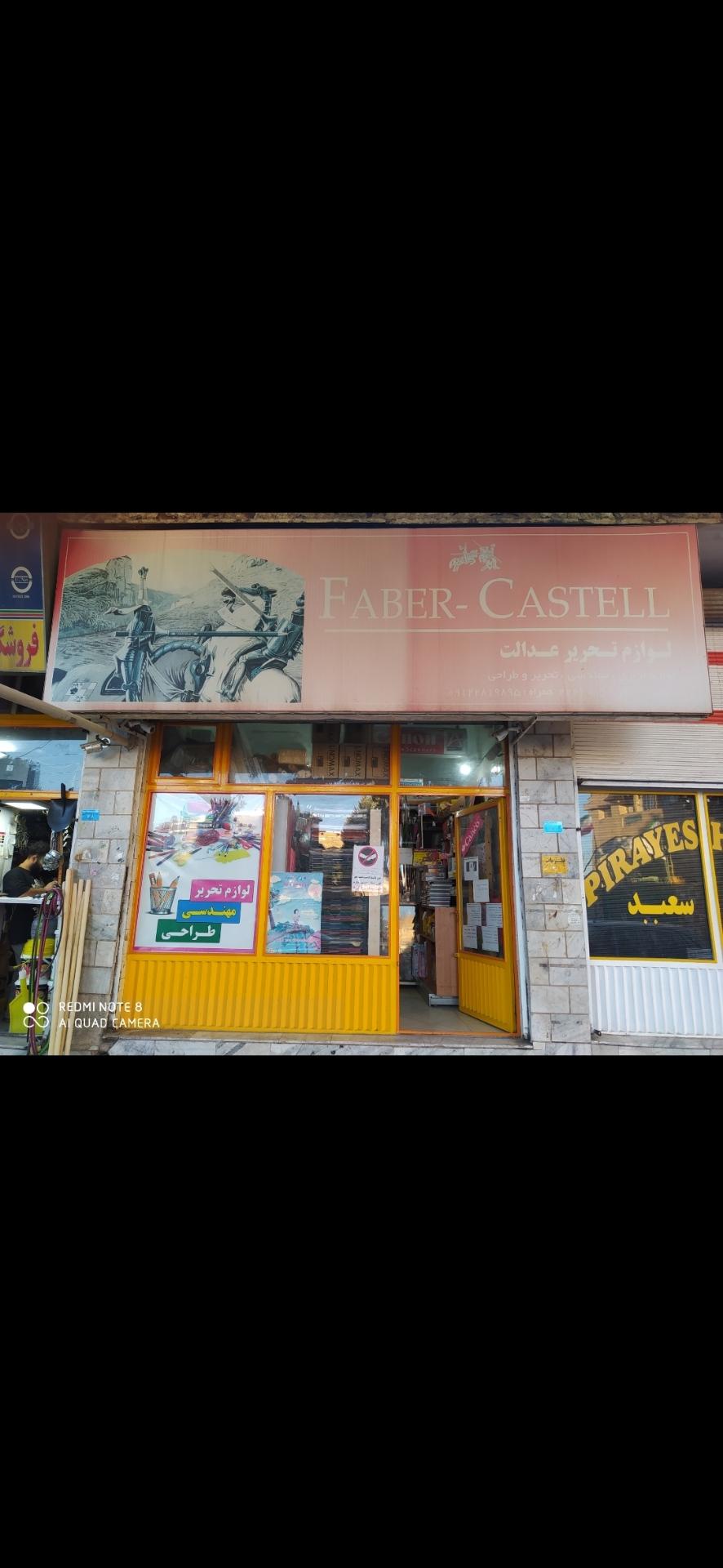 عکس لوازم تحریر عدالت