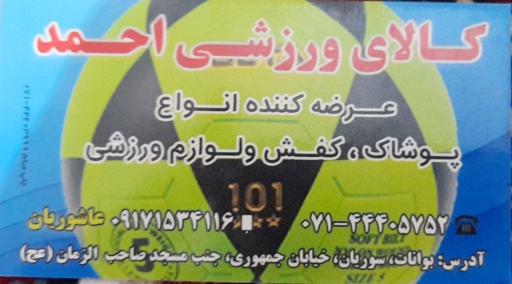 عکس لوازم ورزشی احمدعاشوریان