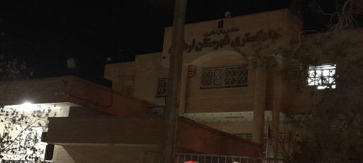 عکس دادگاه شهرستان اردکان