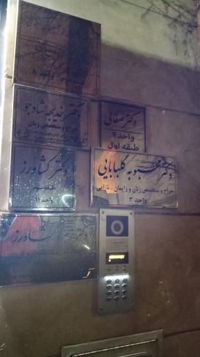 کلینیک پوست و مو دکتر حسین صفایی