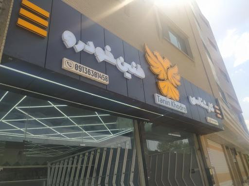 عکس مرکز کارشناسی و تشخیص رنگ طنین خودرو