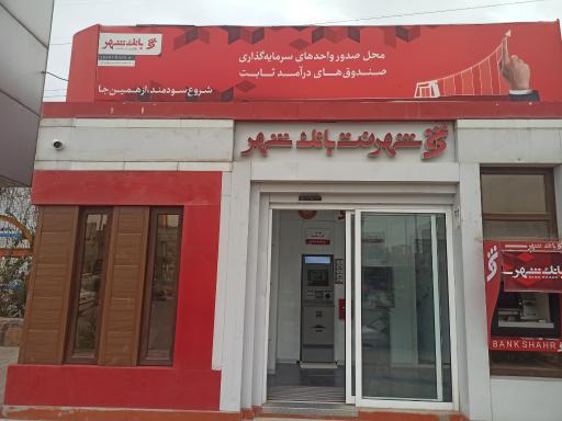 عکس شهرنت بانک شهر