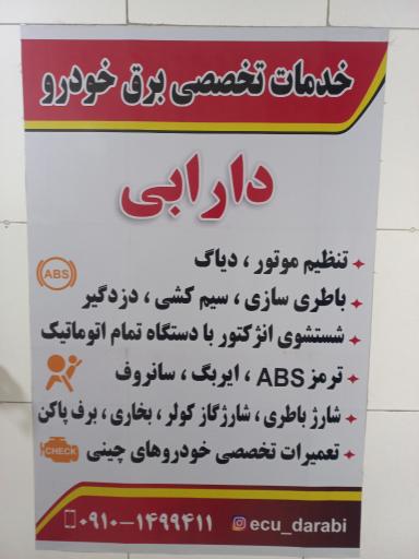 عکس باطری سازی دارابی