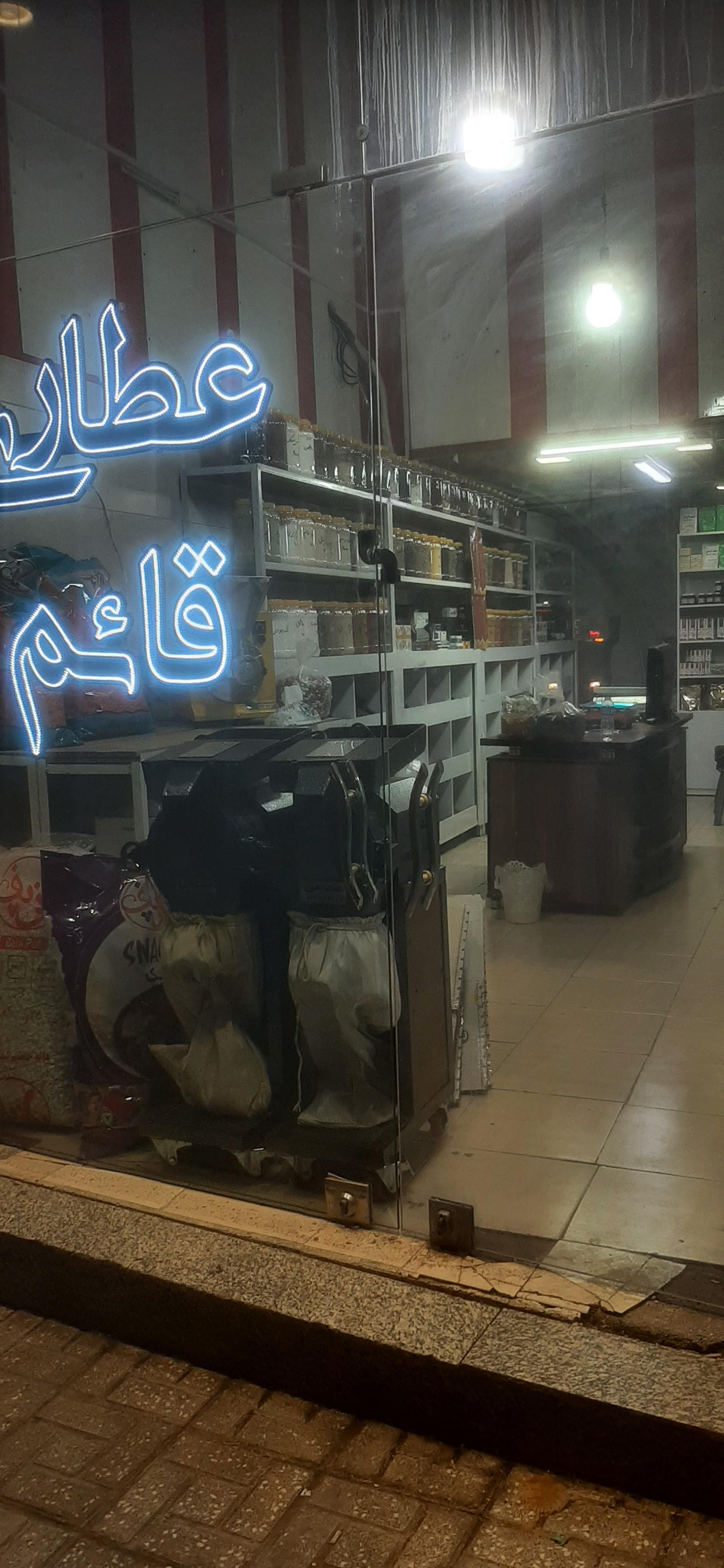 عکس عطاری قائم