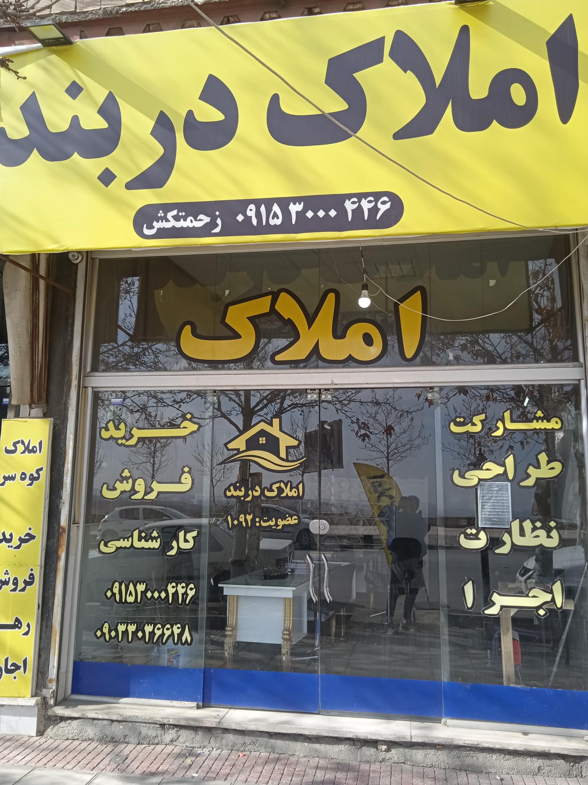 عکس املاک دربند