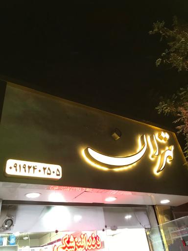 کالای دندانپزشکی تهران دنت